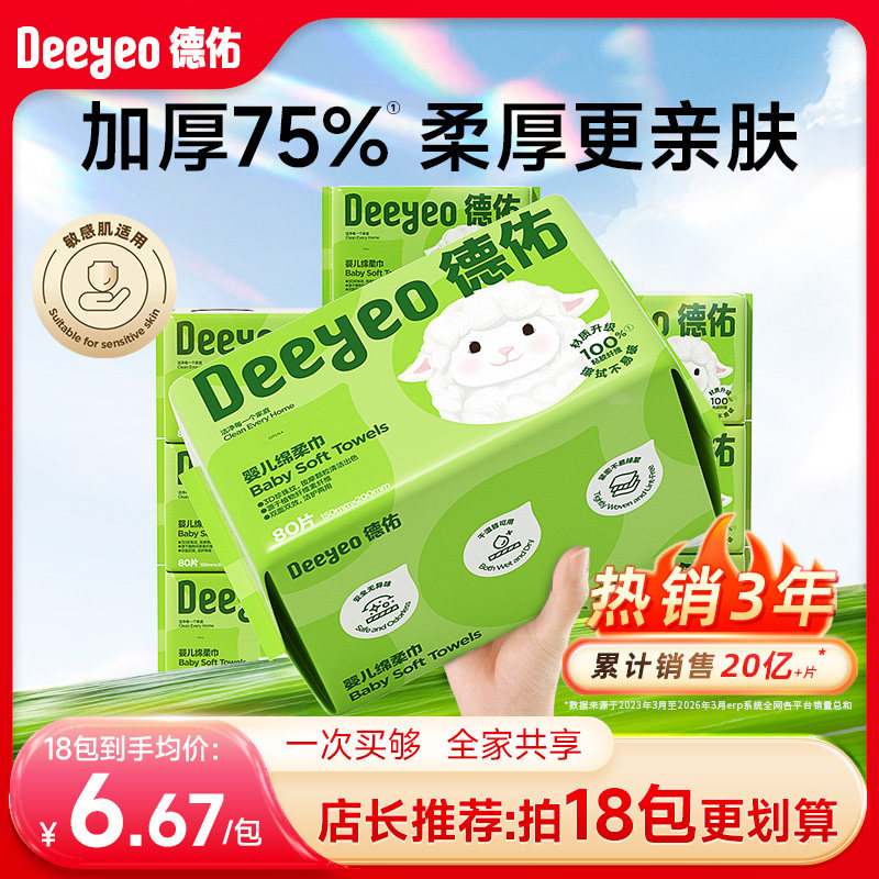 德佑棉柔巾婴儿一次性悬挂洗脸巾新生婴儿棉柔巾加厚湿巾宝宝专用