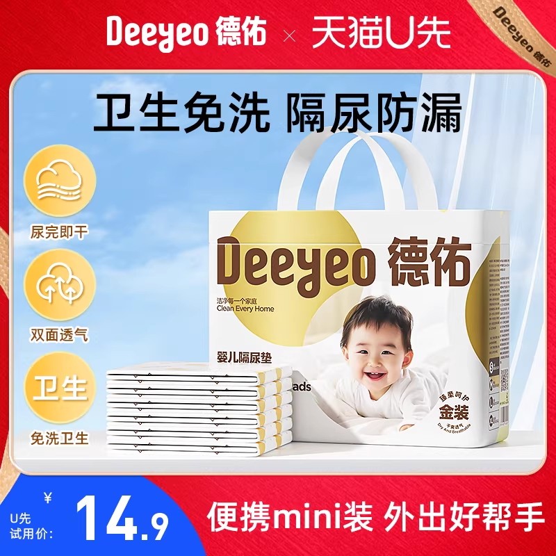 【天猫U先】德佑婴儿隔尿垫一次性防水透气不可洗护理垫子M码20片