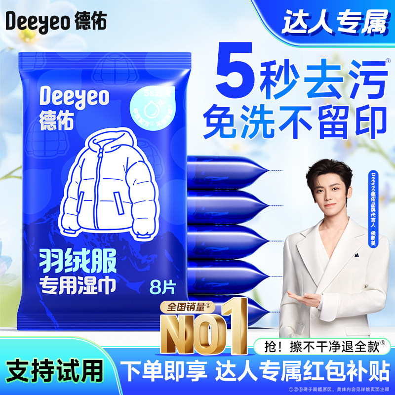 德佑羽绒服清洁湿巾免水洗强力去污衣物便捷小包专用去渍纸巾家用