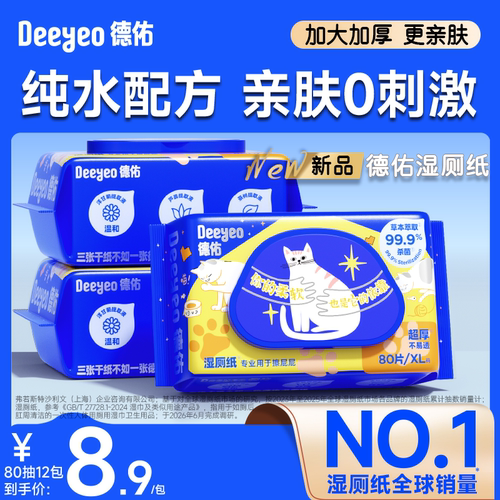 德佑湿厕纸80抽加厚款官方旗舰店