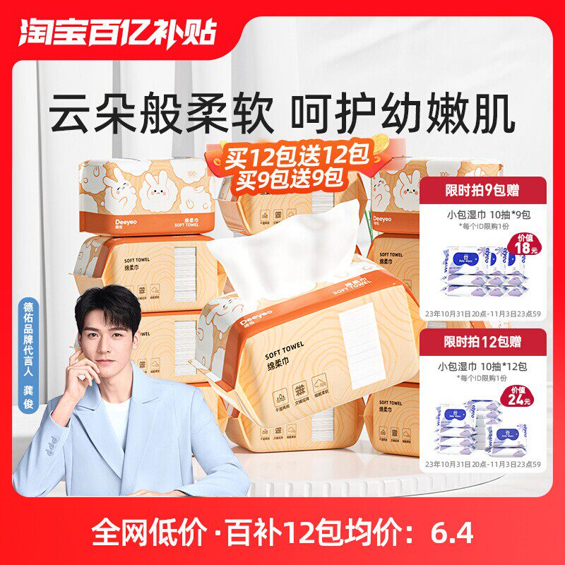 德佑棉柔巾洗脸巾一次性婴儿专用干湿两用非纯棉绵柔巾擦脸巾新生怎么看?