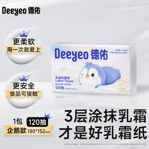 德佑乳霜纸云柔纸巾婴儿保湿纸