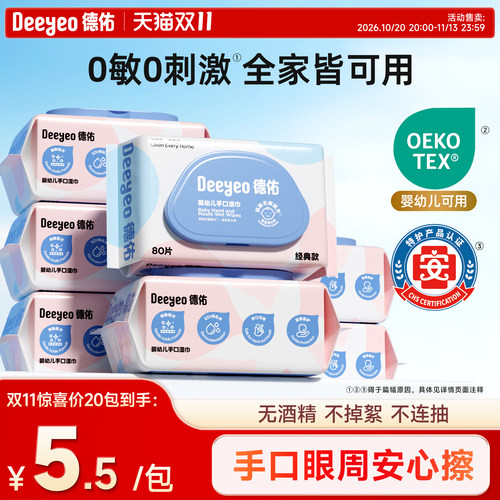 德佑家庭大包湿巾！爆卖8.7亿包
