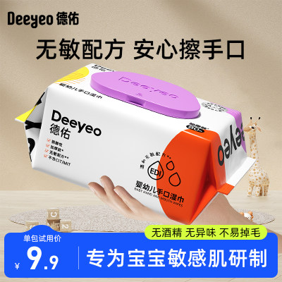 德佑婴儿手口专用湿巾80抽*1包