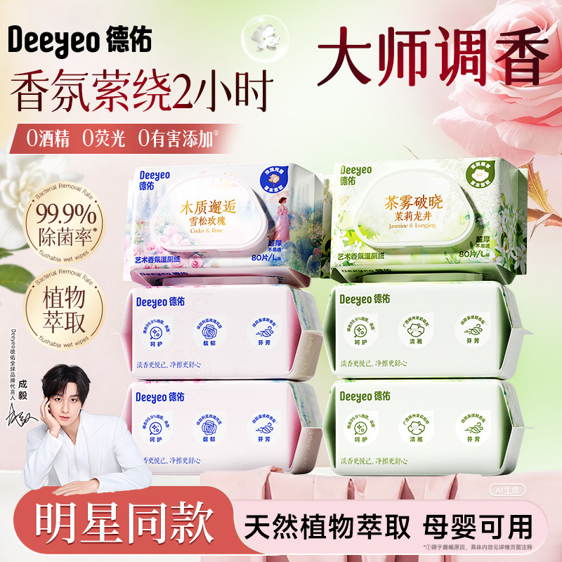 明星同款&德佑香氛湿厕纸80抽6包