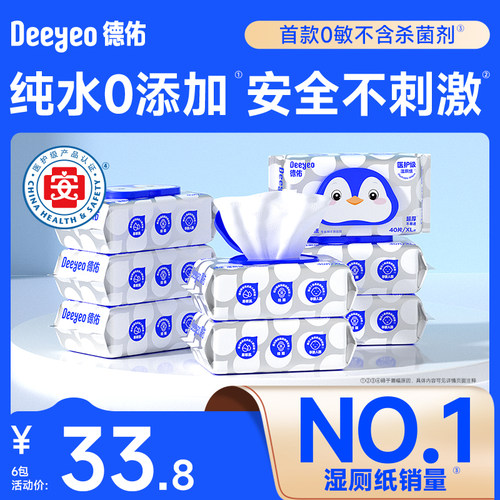 医护级婴儿级认证德佑湿厕纸囤货