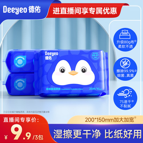 德佑湿厕纸便携出行装