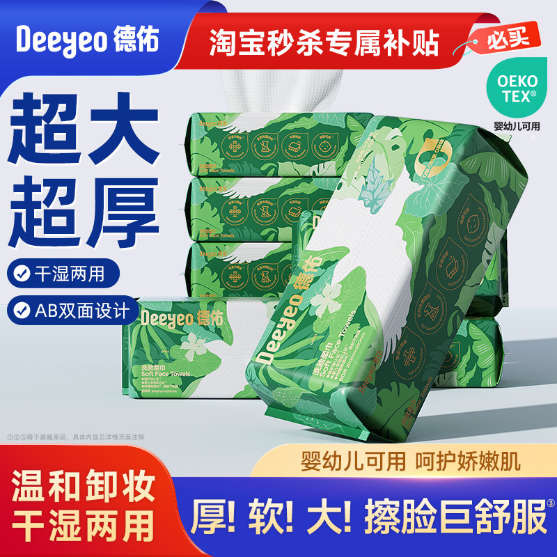 德佑一次性洗脸巾加厚干湿两用抽取式珍珠纹卸妆绵柔擦脸巾
