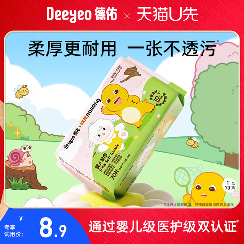 【奶龙x德佑】婴儿加厚棉柔巾