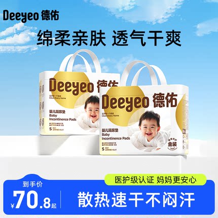德佑婴儿隔尿垫一次性防水透气不可洗宝宝用品金装护理垫2包