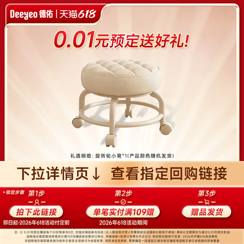 德佑预定好礼