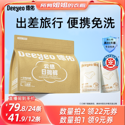 德佑一次性内裤灭菌免洗