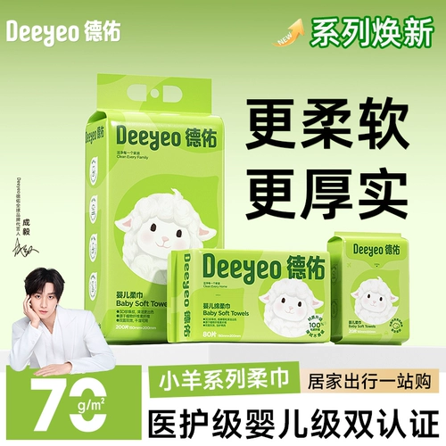 德佑 Портативные влажные салфетки для умывания для младенца, увеличенная толщина