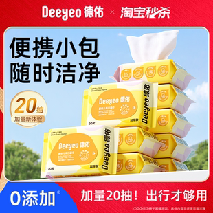 德佑婴幼儿手口湿巾20抽16包