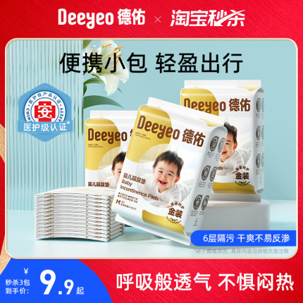 德佑试用婴儿隔尿垫一次性新生儿宝宝护理垫儿童用品防水透气免洗