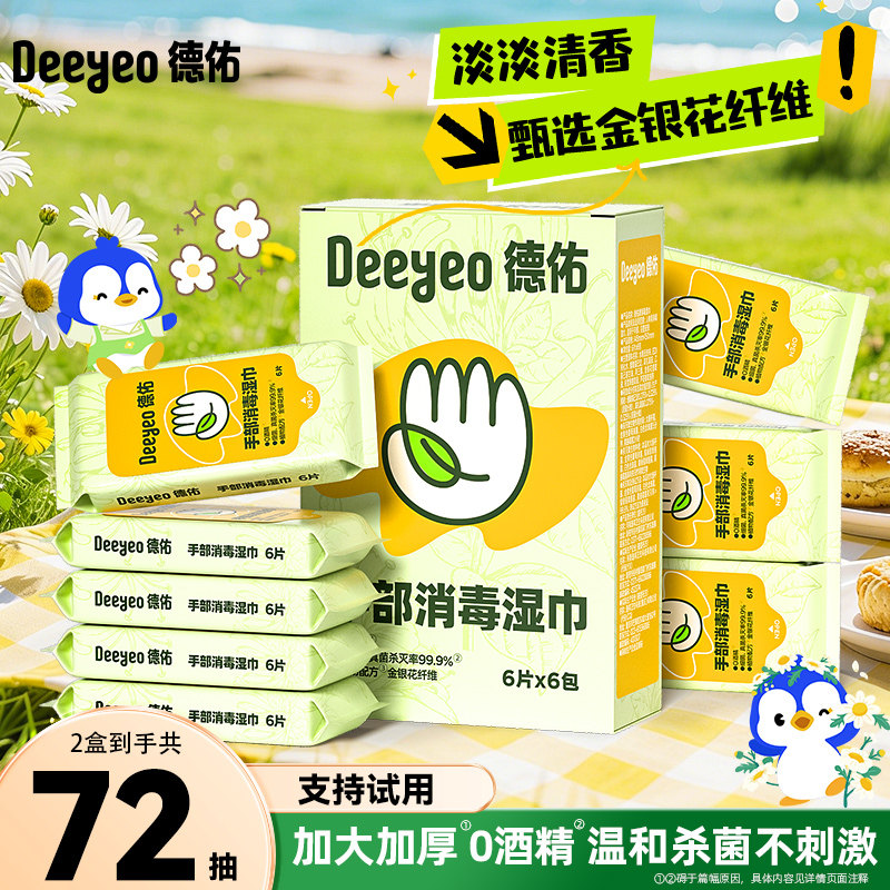 德佑【儿童专用】0酒精消毒湿巾图片
