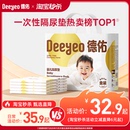 德佑金装 婴儿隔尿垫一次性新生宝宝护理垫用品防水透气秋冬大尺寸