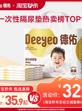 德佑金装婴儿隔尿垫一次性新生宝宝护理垫用品防水透气秋冬大尺寸