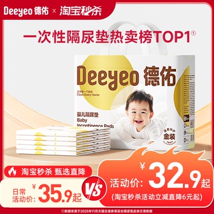 德佑金装 婴儿隔尿垫一次性新生宝宝护理垫用品防水透气秋冬大尺寸