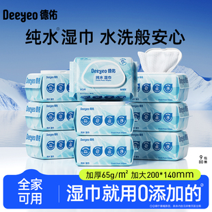 德佑纯水湿巾婴儿手口专用湿纸巾家用大包家庭实惠装80抽*9包