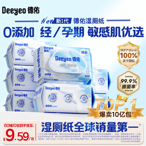 湿厕纸销量第—&纯水尝鲜40抽3包