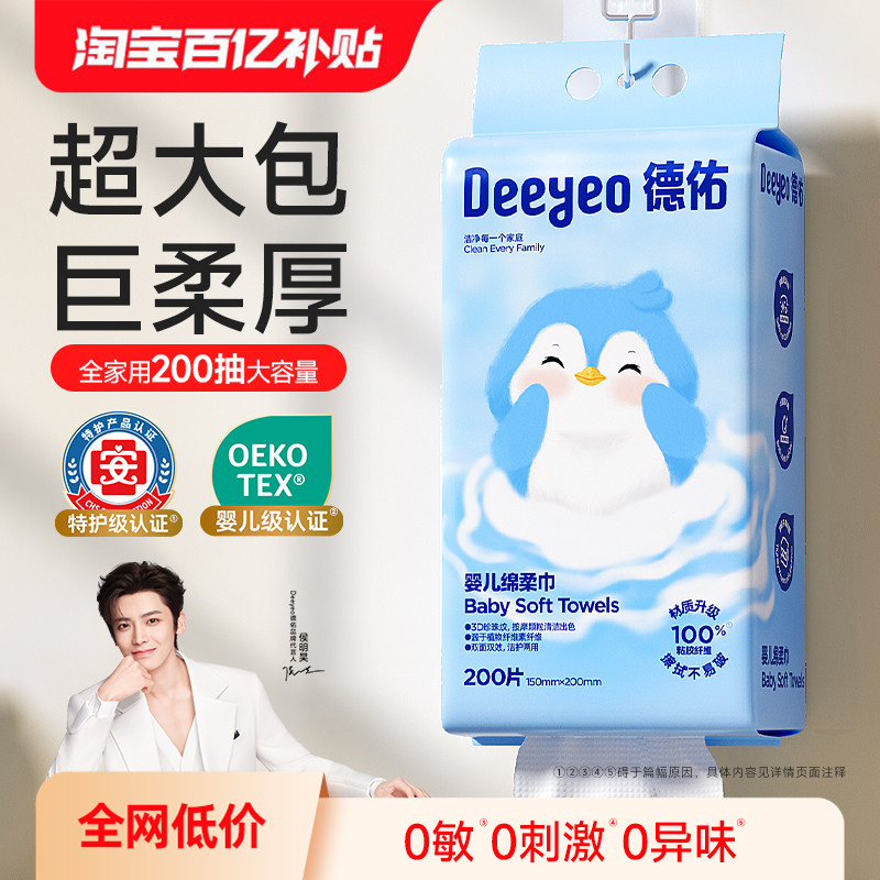 德佑婴儿绵柔巾一次性洗脸巾壁挂式擦脸巾悬挂式洁面巾非棉柔巾