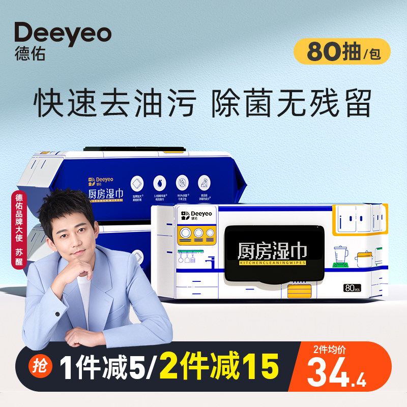 德佑厨房湿巾去油去污家用油烟机清洁强力去油污湿纸巾加大厚抹布