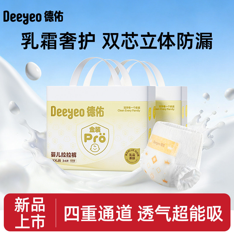 德佑婴儿拉拉裤金装pro男女宝宝专用超薄透气尿不湿大吸量纸尿裤