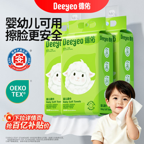 德佑悬挂绵柔巾婴儿专用