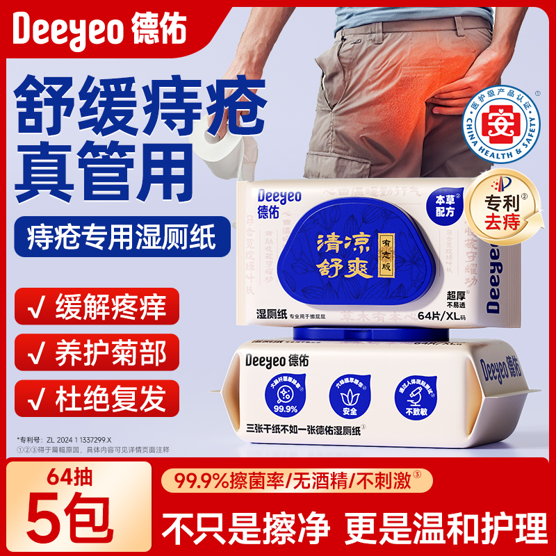 德佑痔疮专用湿厕纸三甲医院推荐