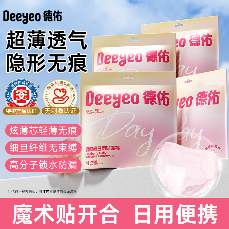 德佑蔓越莓抑菌防漏更换不脱裤图片
