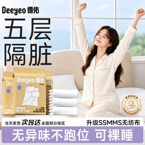 德佑一次性床上四件套
