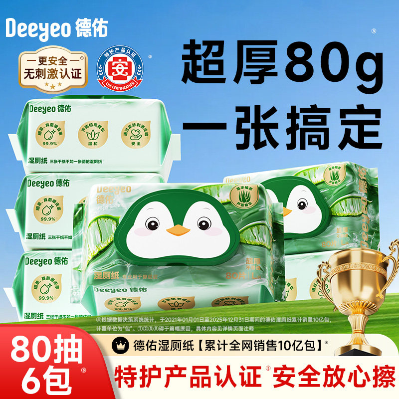 总热销10亿包德佑芦荟草本湿厕纸图片