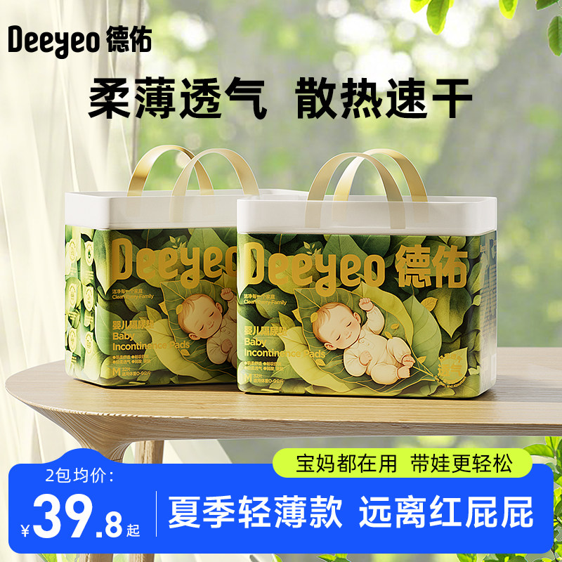 德佑隔尿垫婴儿宝宝一次性大尺寸防水柔薄散热速干透气干爽沁氧款