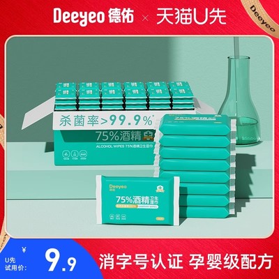 德佑75%酒精湿巾便携装10抽