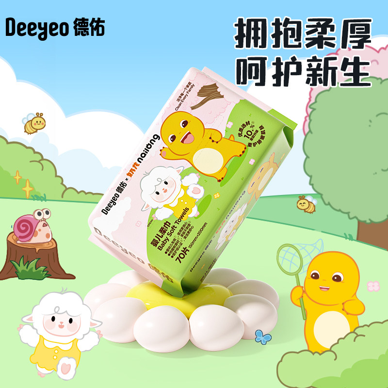 德佑小羊巾奶龙款婴儿加厚绵柔巾