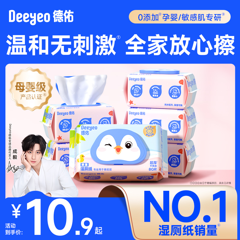 德佑湿厕纸纯水0添加┅母婴可用