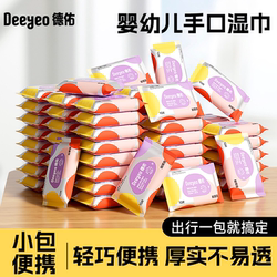 单包0.6元！德佑婴儿湿巾加厚版60包便携装