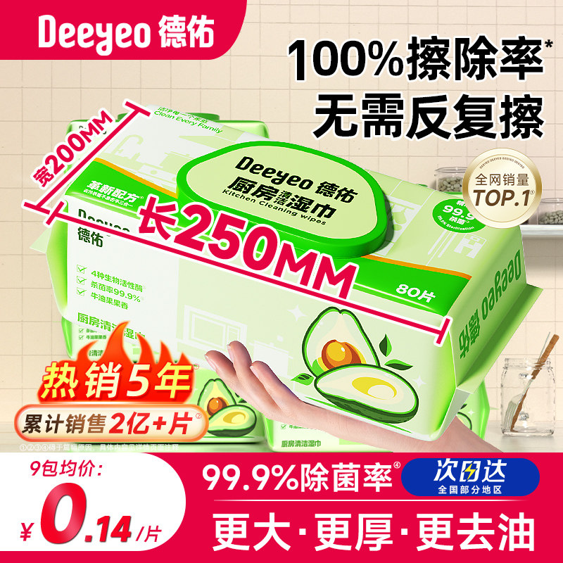 德佑厨房湿巾强力去污去油家用油烟机清洁专用抹布湿纸巾加大加厚