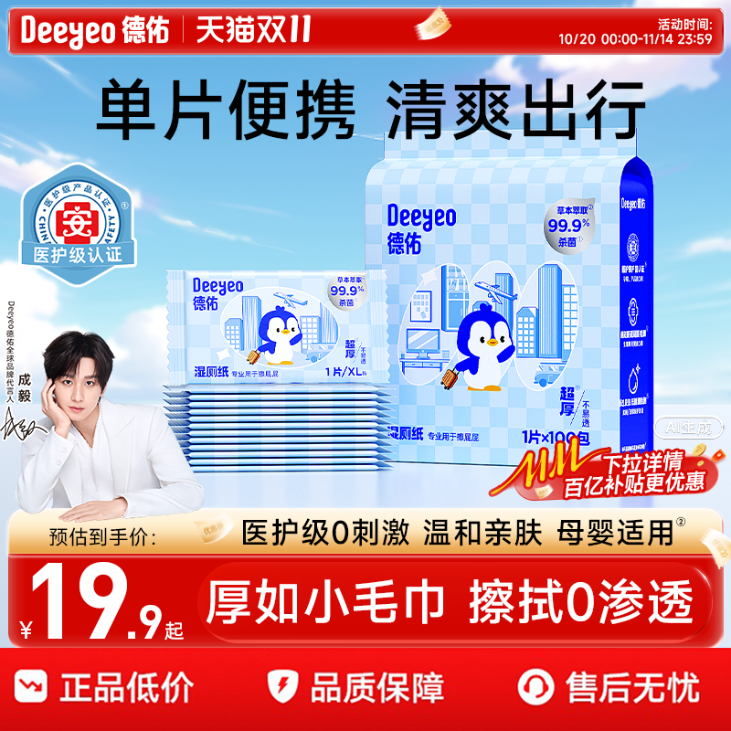 国货之光+爆款力荐|湿厕纸第一