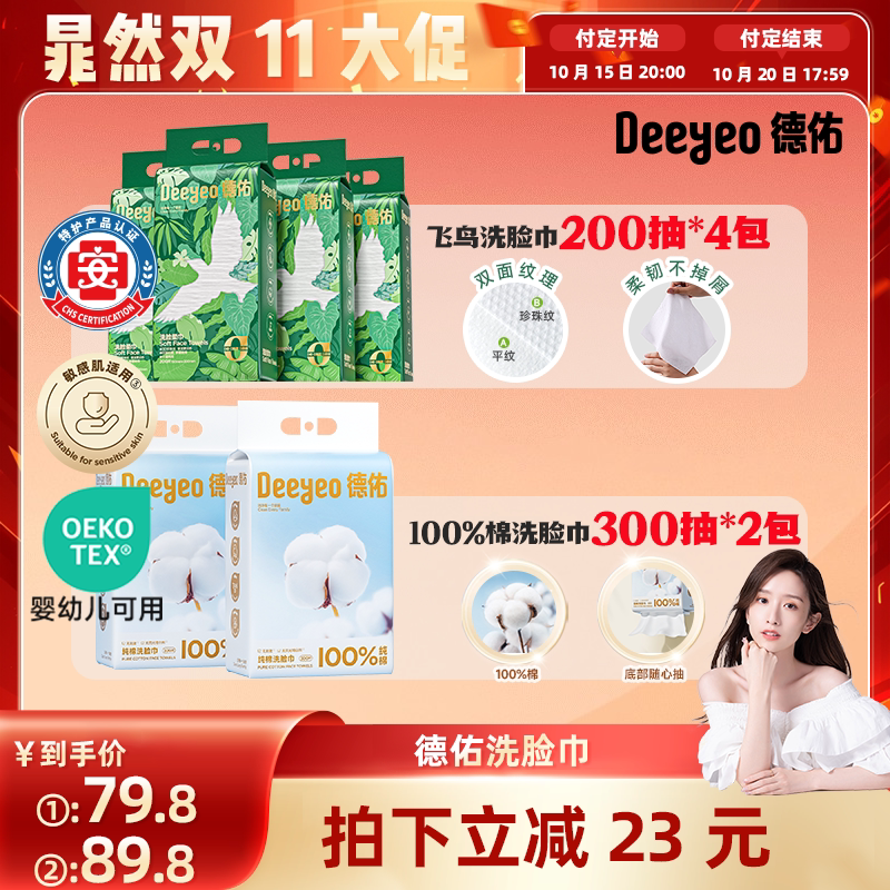 【晁然直播间】德佑100%棉加大洗脸巾洁面巾/一次性壁挂式擦脸巾