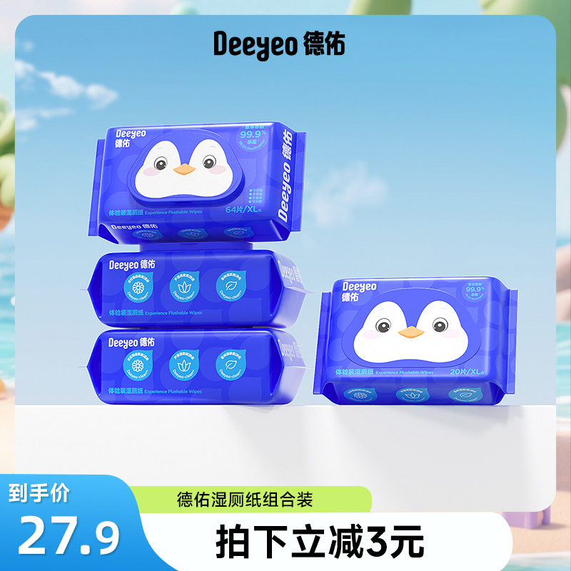 德佑便携湿厕纸单片装