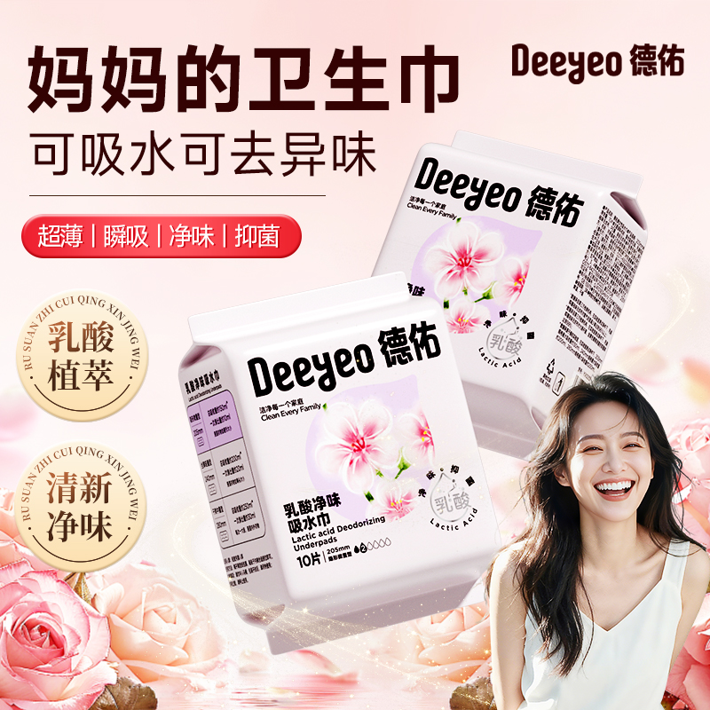 德佑女性吸水巾漏尿专用私护宝