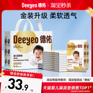 德佑婴儿一次性隔尿垫金装80片防水透气新生宝宝用品护理垫不可洗