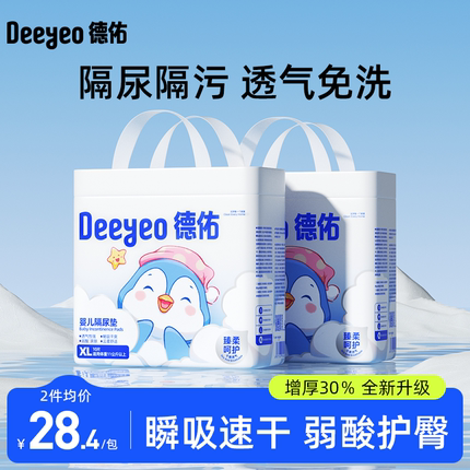 德佑婴儿隔尿垫一次性护理垫新生宝宝用品防水透气隔便垫柔软加厚