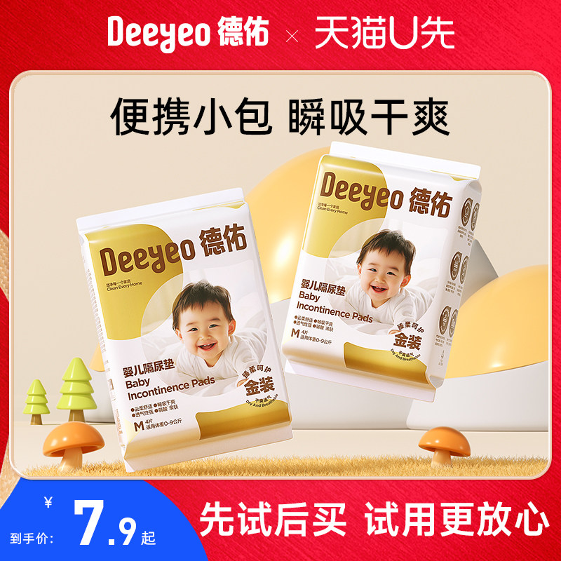 德佑婴儿隔尿垫一次性透气免洗图片