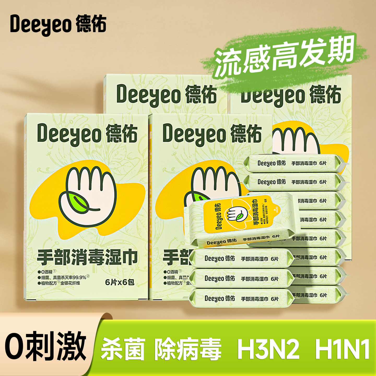 【顺手买一件】德佑手部消毒湿巾0酒精除病毒小包婴儿手口湿纸巾,洗护清洁剂/卫生巾/纸/香薰,消毒湿巾,淘宝优惠券,粉丝福利购,淘宝优惠卷