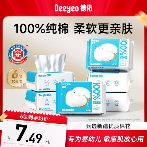 德佑洗脸巾婴儿棉柔巾柔软吸水厚