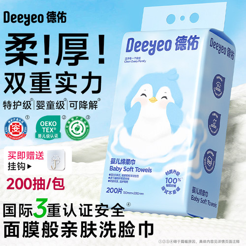 德佑母婴可用壁挂式绵柔巾200抽