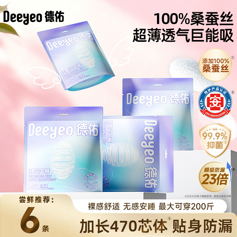 德佑安心裤贴合防漏轻薄透气图片